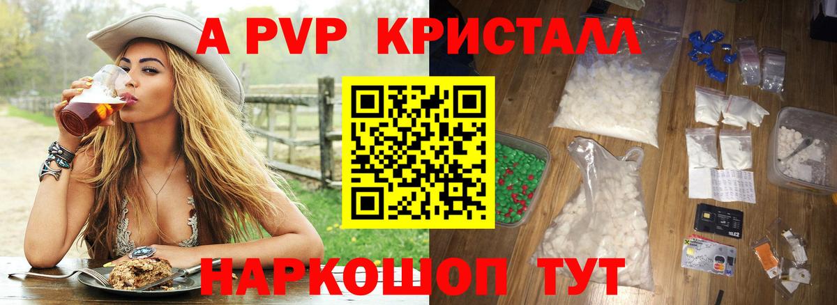 A PVP Crystall Дедовск