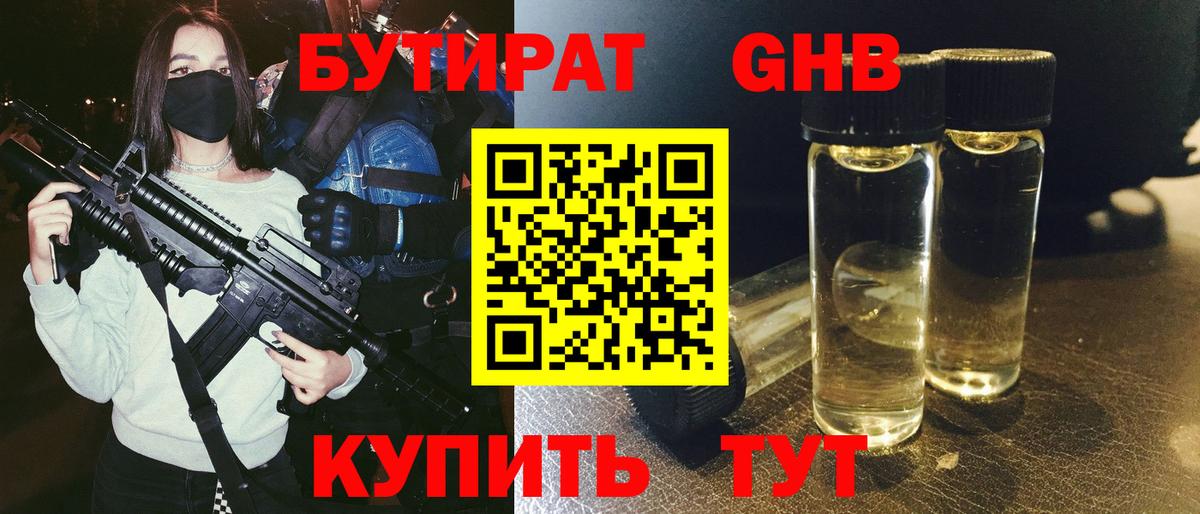 БУТИРАТ BDO  Вход с VPN  Дедовск 