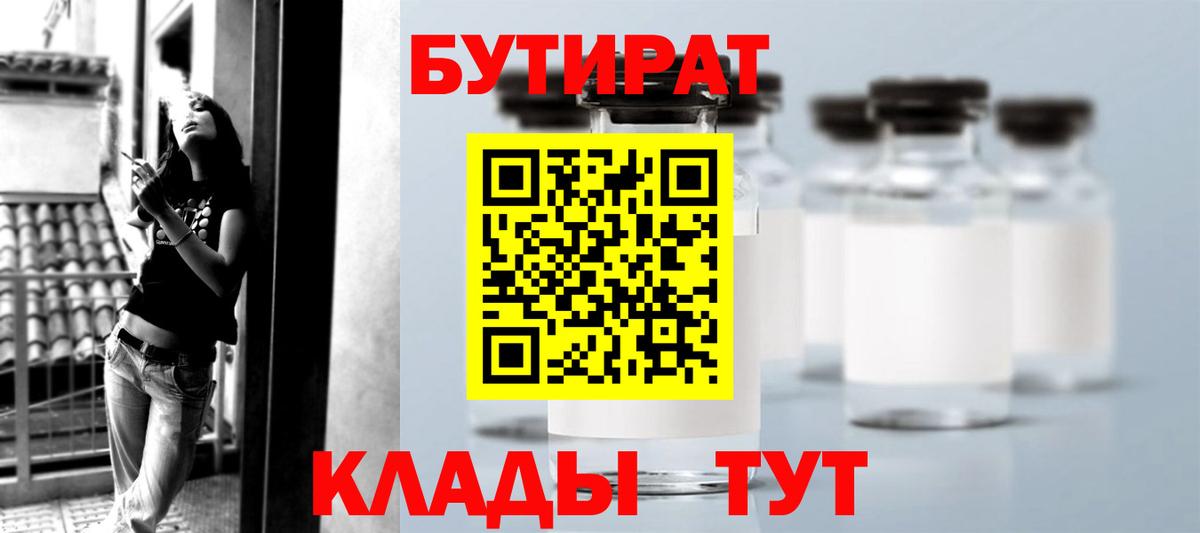 БУТИРАТ оксибутират Дедовск