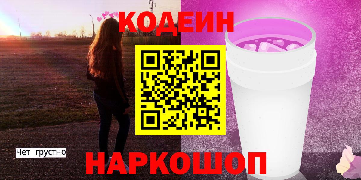 Кодеин напиток Lean (лин)  Codein напиток Lean (лин)  Вход с VPN  Дедовск 