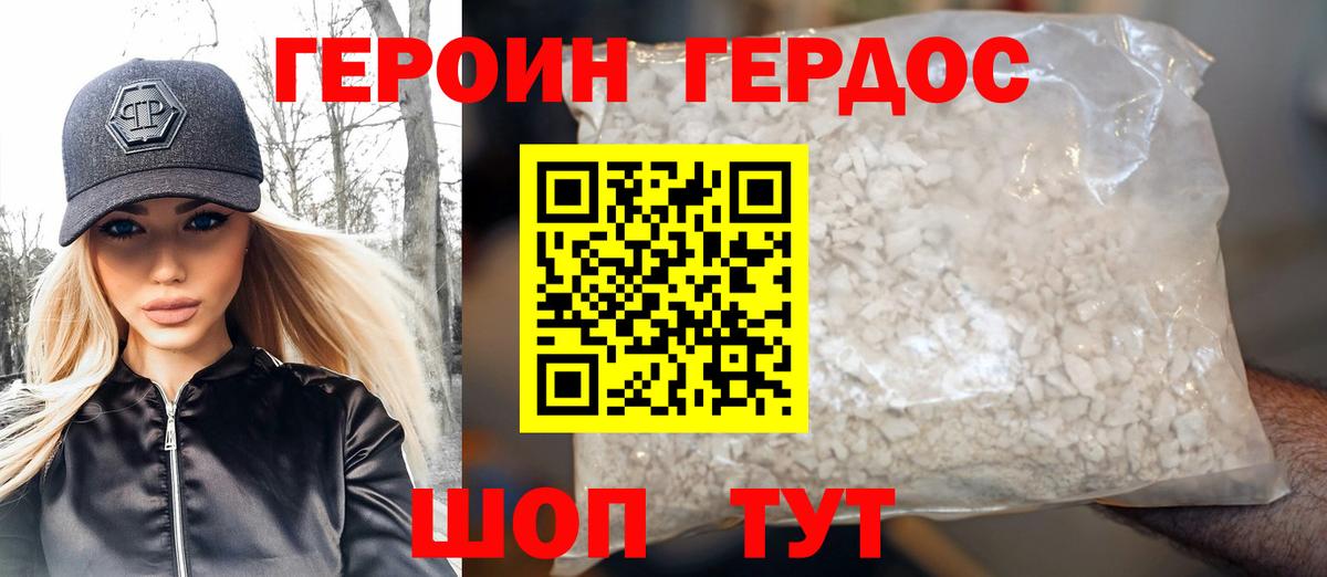 ГЕРОИН Heroin Дедовск