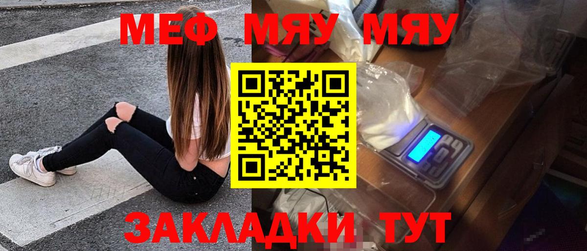 Меф мяу мяу кристаллы Дедовск